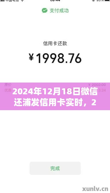 2024年微信还浦发信用卡实时指南，轻松操作，无忧还款