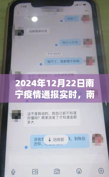 南宁战疫日志，学习之光照亮未来，疫情实时通报（2024年12月22日）