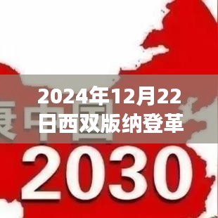 2024年12月22日