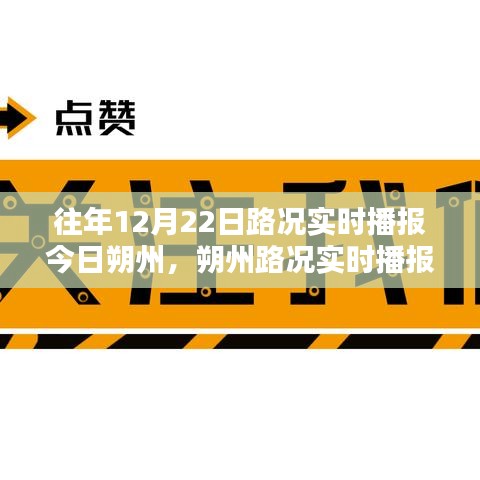 朔州智能导航引领未来出行，实时路况播报与路况预测新纪元