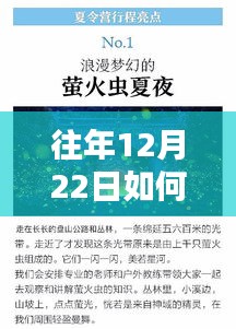 揭秘往年夏令营信息，探秘小巷深处的神秘小店，实时获取往年12月22日夏令营资讯！