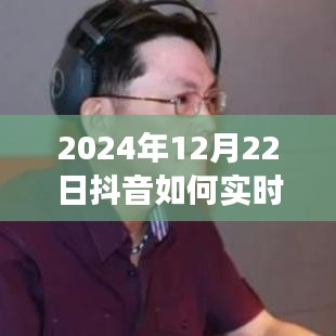 2024年抖音实时配音功能深度评测与竞品对比分析