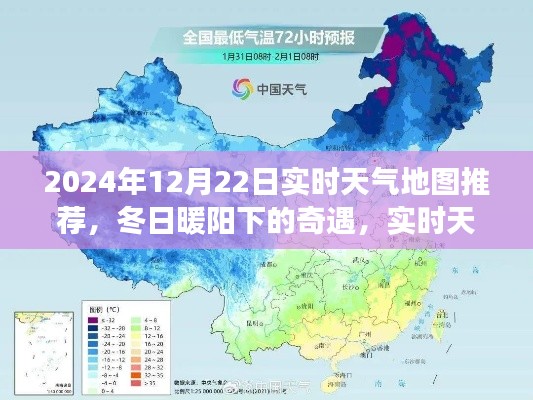 冬日暖阳下的奇遇，实时天气地图与家的温馨故事（实时天气地图推荐）