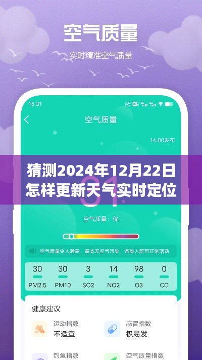 重磅来袭，2024智能天气实时定位更新系统——未来天气触手可及，精准预测2024年12月22日天气动态