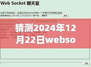 探秘自然美景之旅，预测WebSocket在2024年12月22日的实时在线用户数量