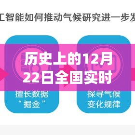 历史上的风云变幻，全国实时天气地图高清版启示录与实时气象变迁回顾