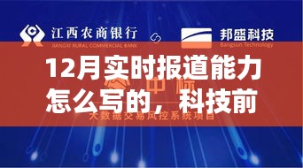 新一代实时报道利器揭秘，重塑十二月信息报道新纪元的能力与优势