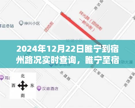 睢宁至宿州暖心之旅，路况实时查询引发温情故事