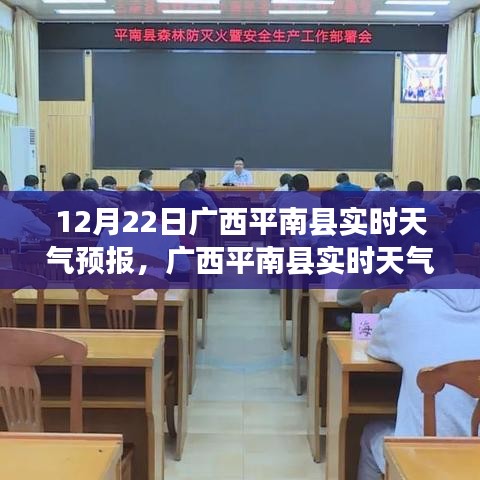 广西平南县冬至日实时天气预报及气象分析