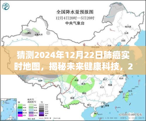 揭秘未来健康科技，2024年肺癌实时地图的高科技之旅展望。