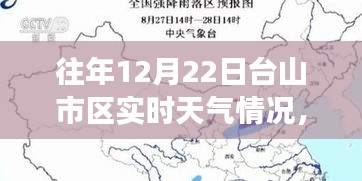 冬至暖阳下的台山市区气象纪实，风云际会与昔日气象纪实回顾