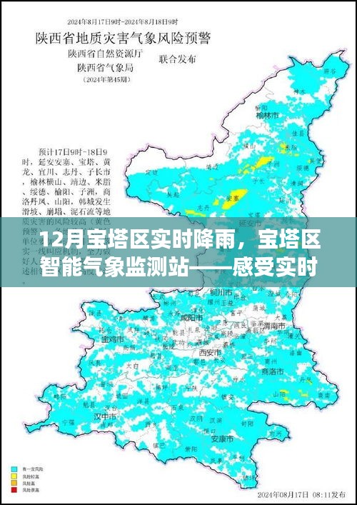 宝塔区实时降雨科技监测，智能气象引领生活新纪元