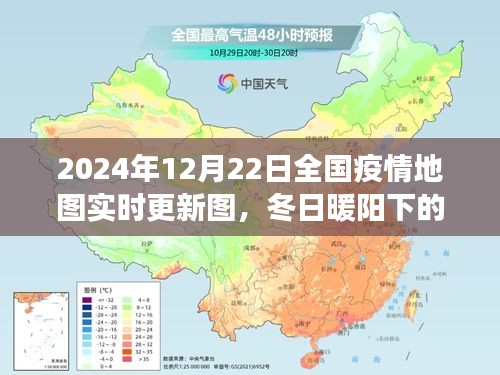 冬日暖阳下的疫情地图之旅，友情、爱与陪伴的日常故事（实时更新至2024年1月全国疫情地图）