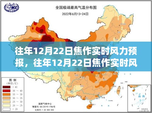 往年12月22日焦作实时风力预报解析与立场阐述，多方观点与个人视角探讨