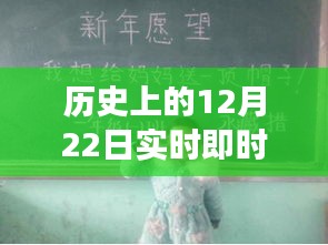 历史上的今天，温馨相伴，故事继续的十二月二十二日