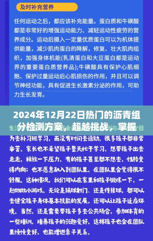 超越挑战，掌握未来沥青组分检测技术的励志之旅——最新检测方案解析（2024年）