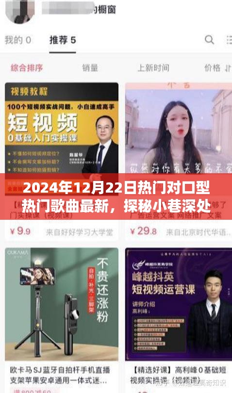 探秘小巷深处的音乐宝藏，2024年热门对口型歌曲最新首发地及探秘之旅