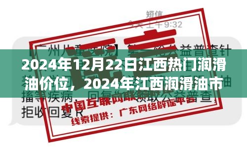 深度解析，2024年江西润滑油市场热门价位及观点阐述