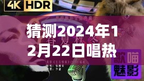 2024年热门视频制作攻略，引爆流量的短视频拍摄指南