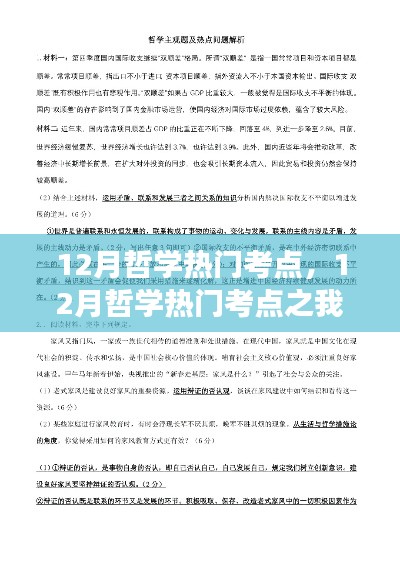 聚焦热门哲学考点，我的观点与深度解析