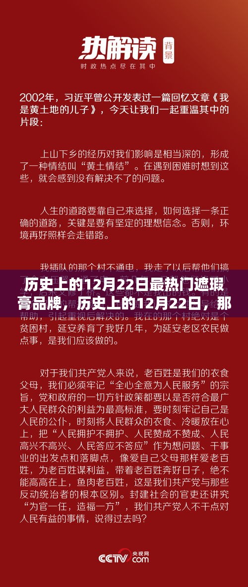 历史上的12月22日，那些备受追捧的遮瑕膏品牌回顾