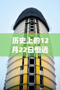 历史上的恒远大厦，励志自由行之旅与自信成长的完美融合攻略