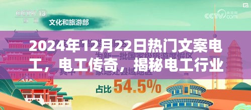 揭秘电工传奇，特定时代的辉煌篇章与电工行业的未来展望（以电工热门文案为例）