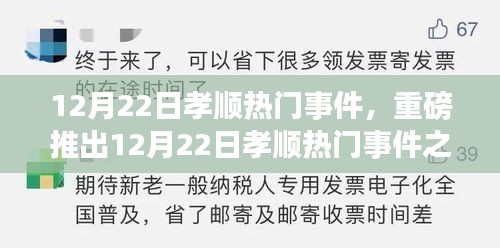 重磅推出，智慧孝心——智能科技产品的时代革新体验在孝顺热门事件中的体验分享