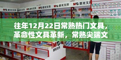 常熟文具革新引领未来生活潮流，尖端文具盘点与趋势展望