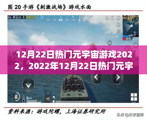 元宇宙游戏任务攻略大全，从新手到进阶的详细步骤指南（2022年12月版）