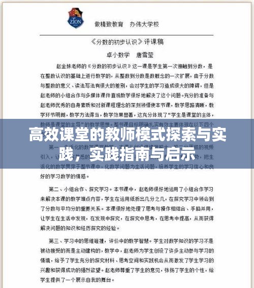 高效课堂的教师模式探索与实践，实践指南与启示