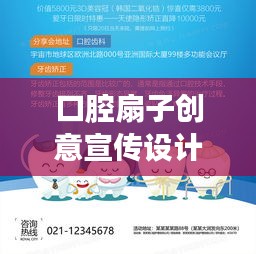 口腔扇子创意宣传设计，引领全新口腔健康风尚！