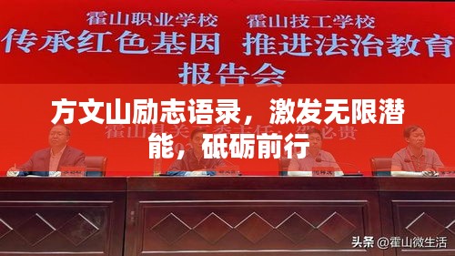 方文山励志语录，激发无限潜能，砥砺前行